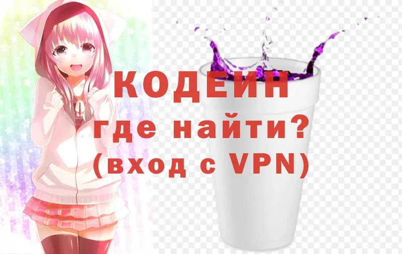 Кодеин Purple Drank  Рыбинск 